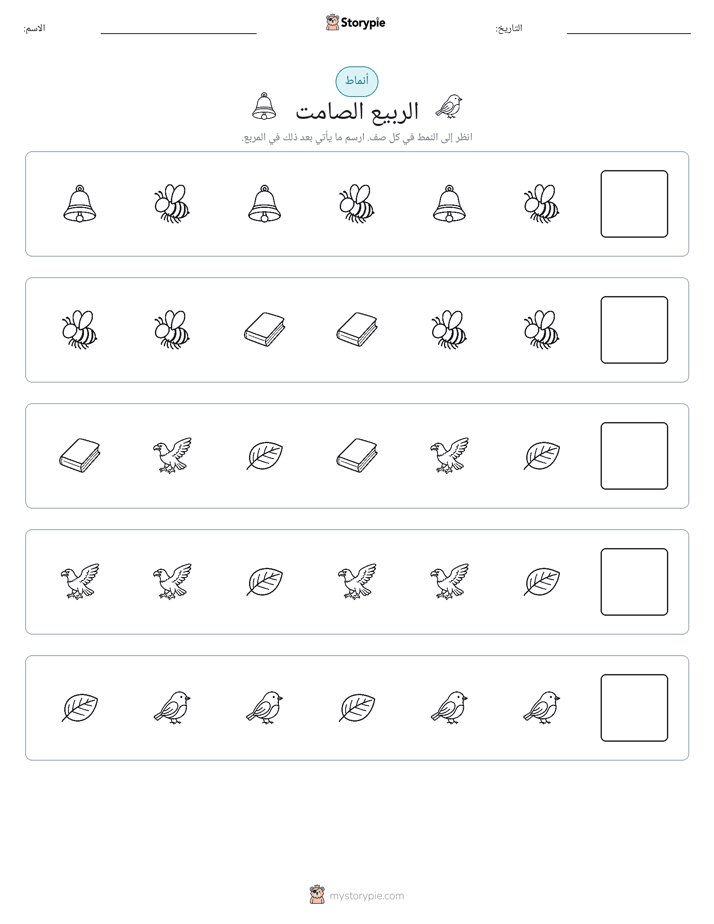 أنماط