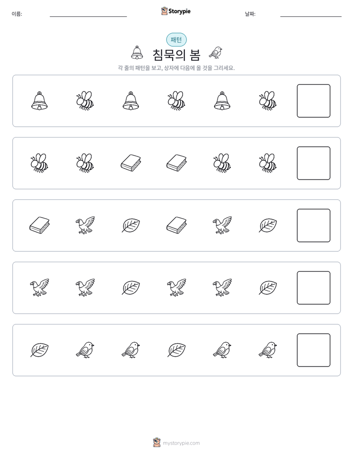 패턴