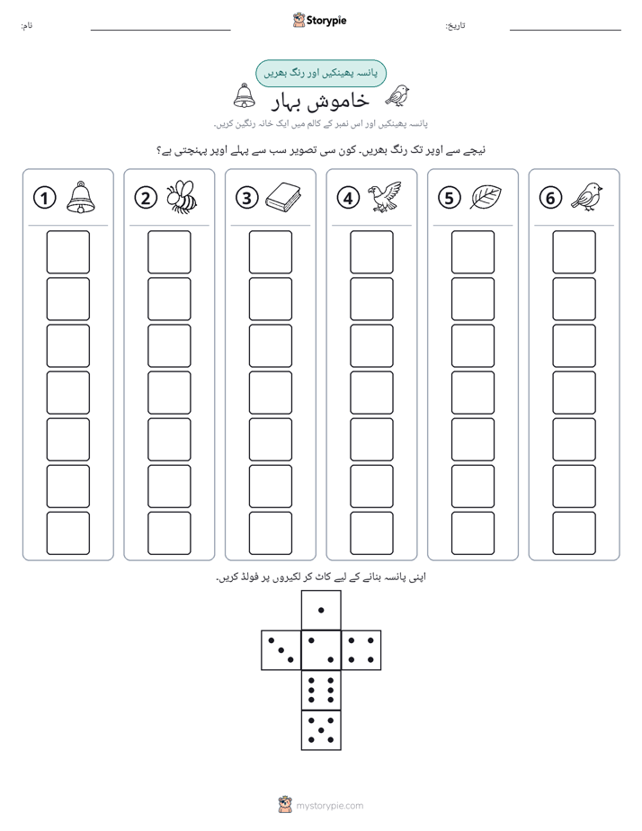رول اور رنگ