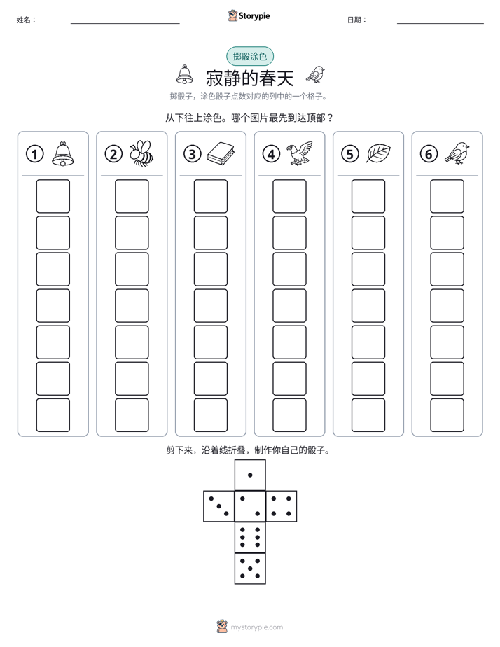 滚动与上色