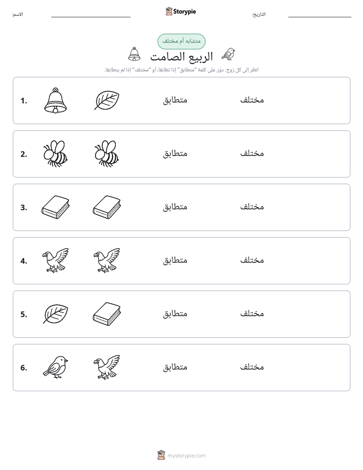 نفس أو مختلف