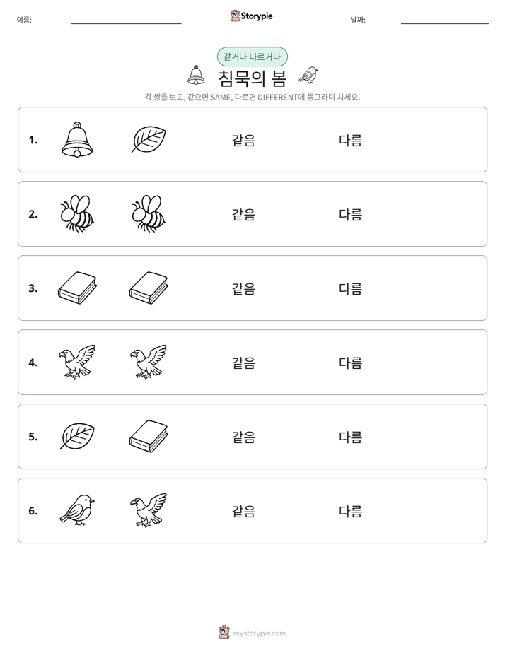 같은 것 또는 다른 것