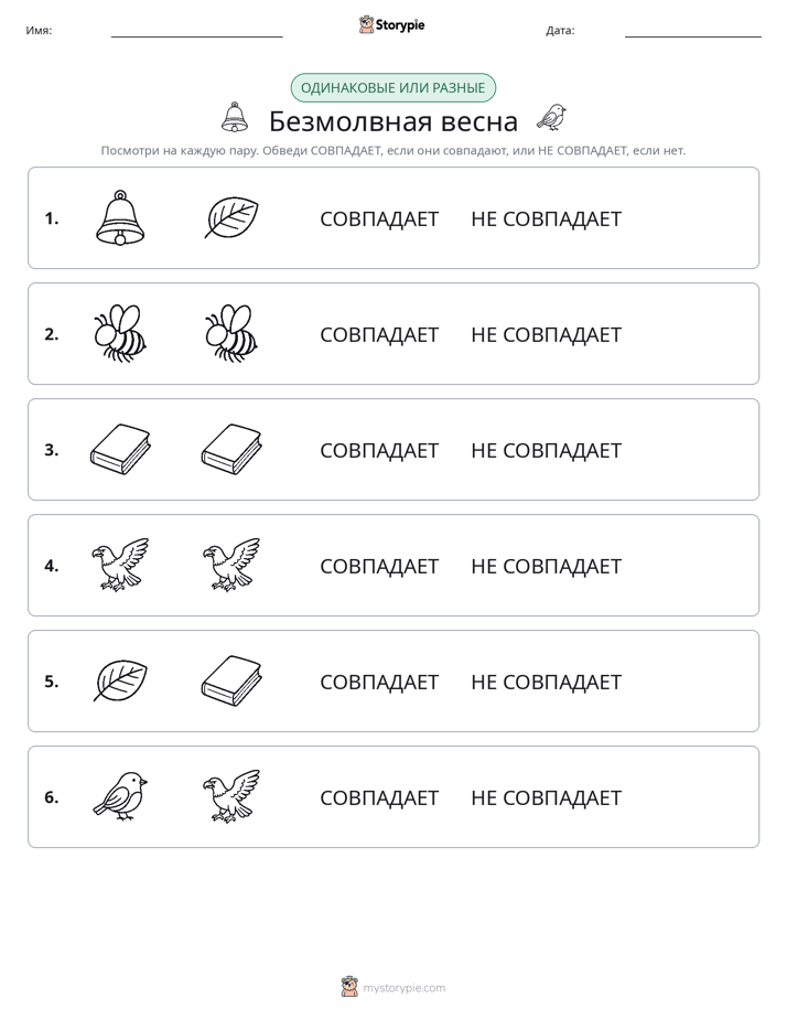 Одинаковое или разное