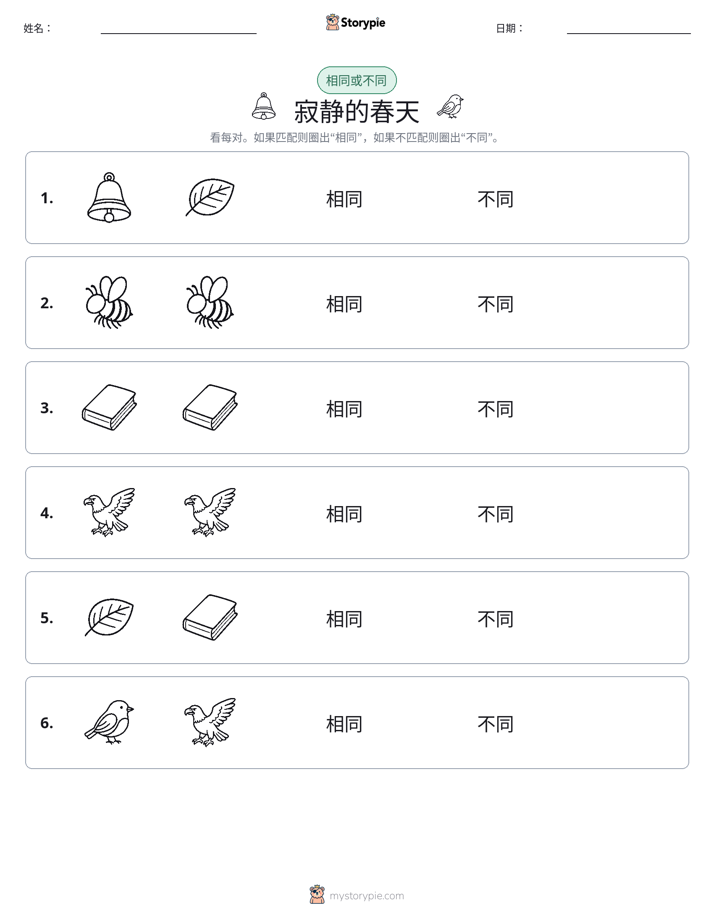 相同或不同