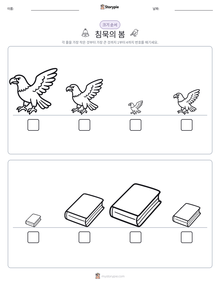 크기 순서