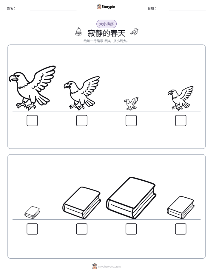 大小排序