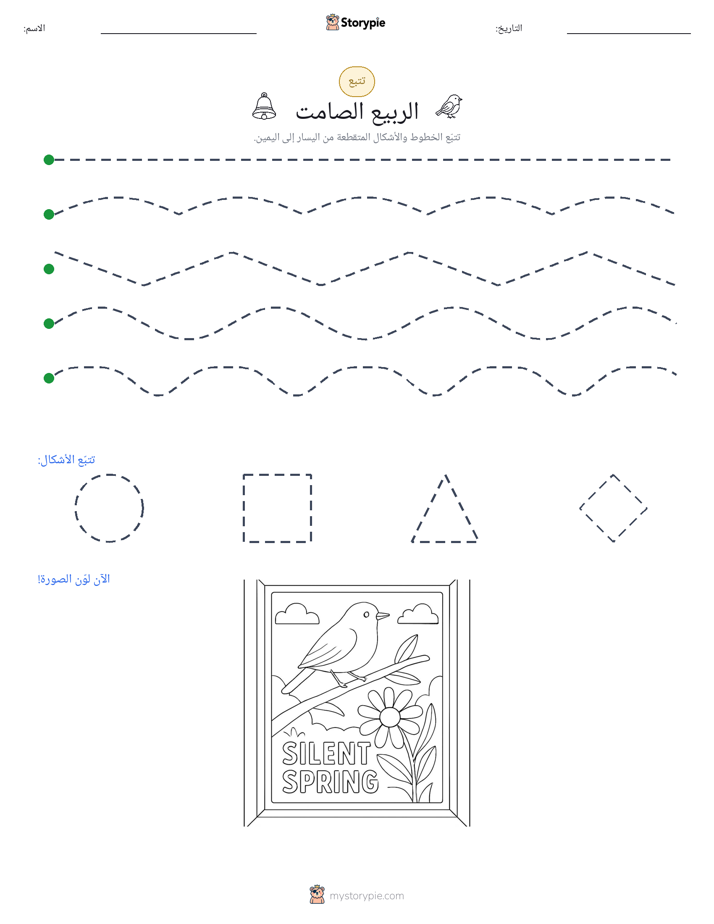 تتبع