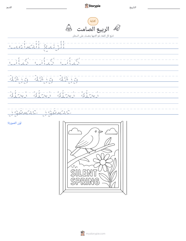 تمرين الكتابة