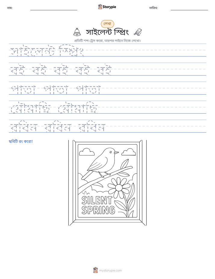 লেখার অনুশীলন