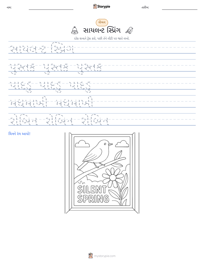 લખાણ પ્રેક્ટિસ