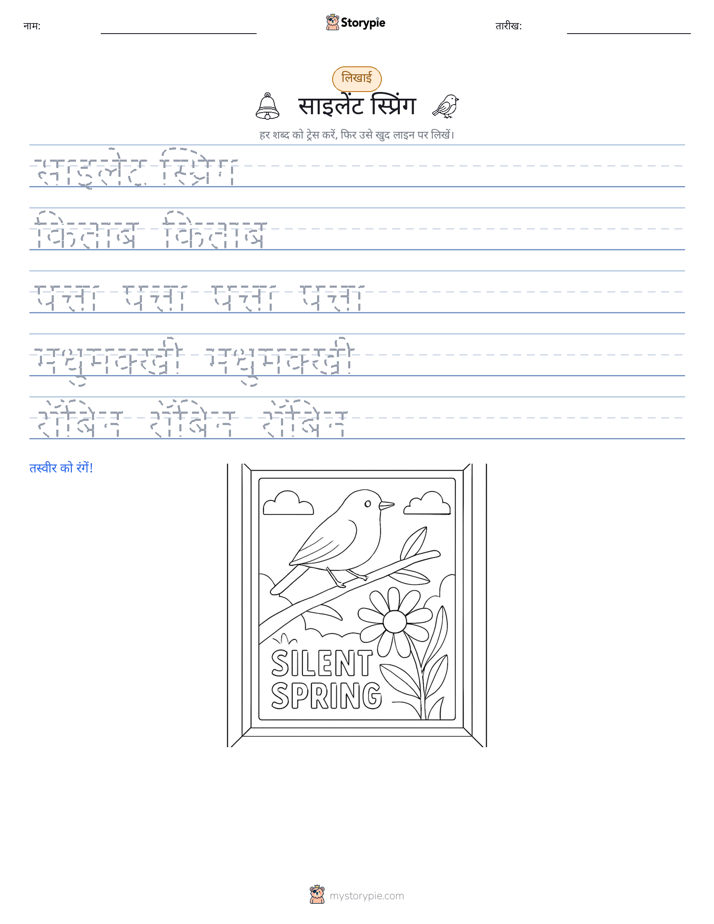 लेखन अभ्यास