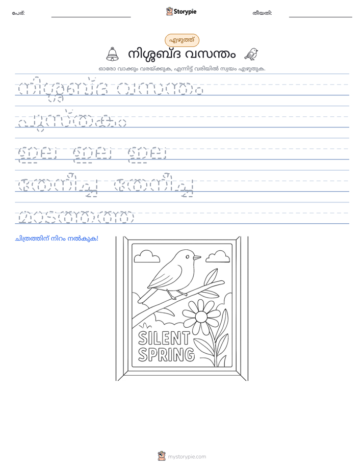 എഴുത്ത് പരിശീലനം