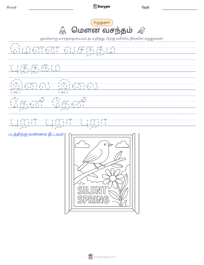 எழுத்து பயிற்சி