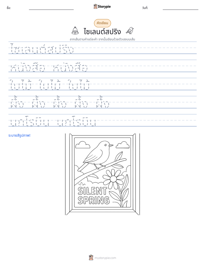 การฝึกเขียน