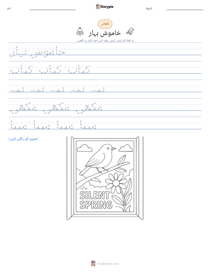 تحریری مشق