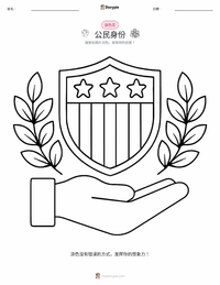 公民身份 着色页，适合儿童