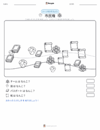市民権 の印刷可能ワークシートプレビュー