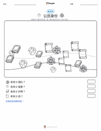 公民身份 可打印工作表预览