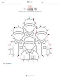 시민권 인쇄 가능한 워크시트 미리보기