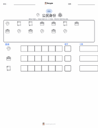 公民身份 可打印工作表预览
