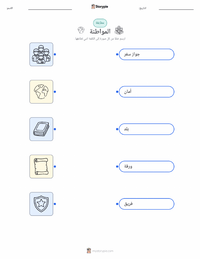 معاينة ورقة العمل القابلة للطباعة المواطنة