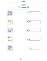 市民権 の子供向け印刷可能ワークシート