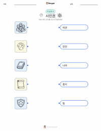 시민권 인쇄 가능한 워크시트 미리보기