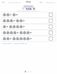 市民権 の印刷可能ワークシートプレビュー