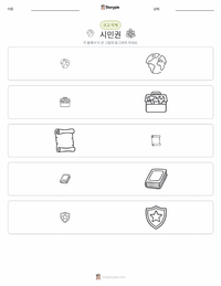시민권 인쇄 가능한 워크시트 미리보기