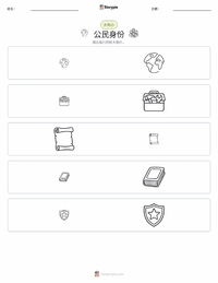公民身份 可打印工作表预览