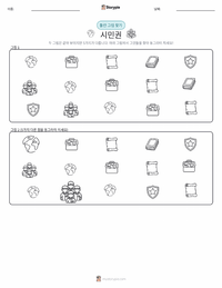 시민권 인쇄 가능한 워크시트 미리보기