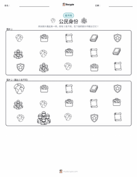 公民身份 可打印工作表预览