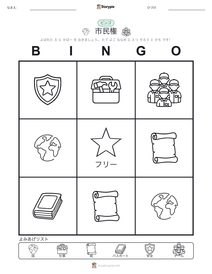 ピクチャービンゴ