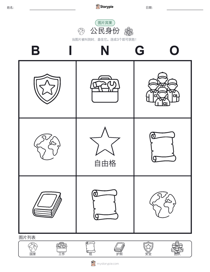 图片宾果