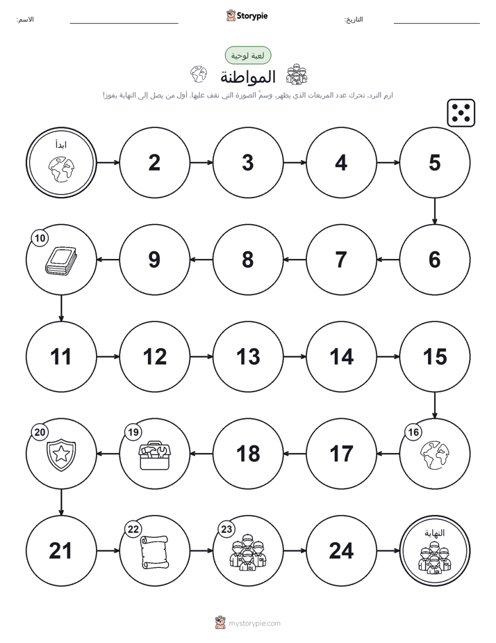 لعبة لف و تحرك