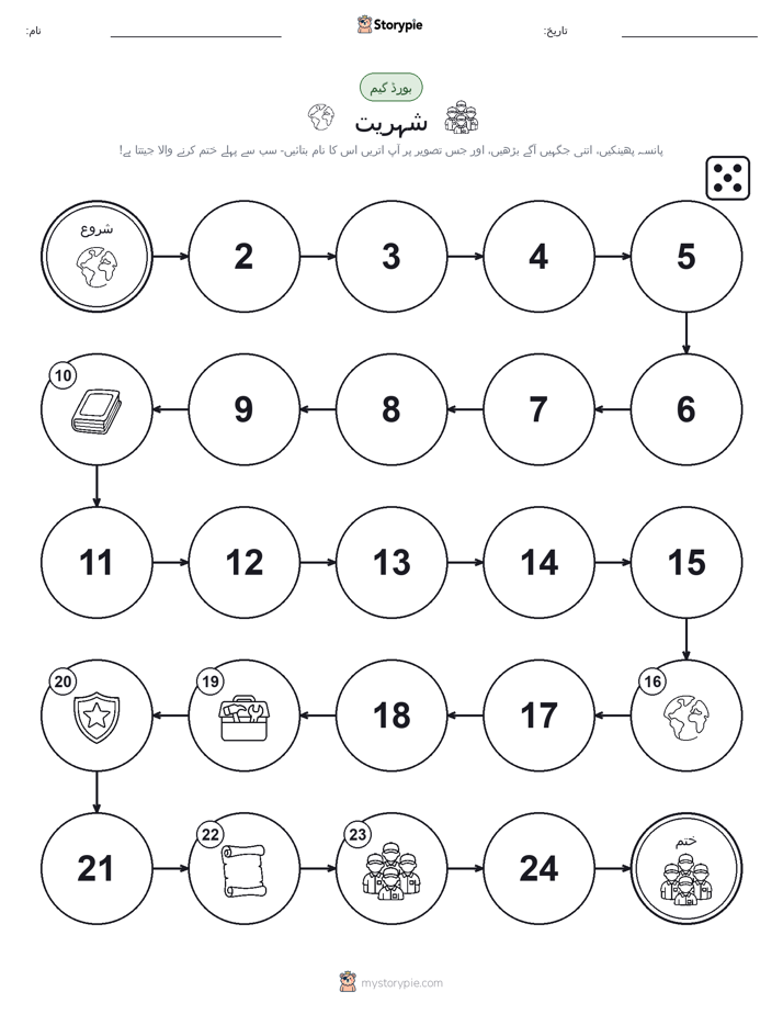 رول اور منتقل کریں کھیل