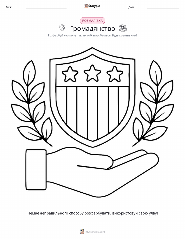 Розмальовка
