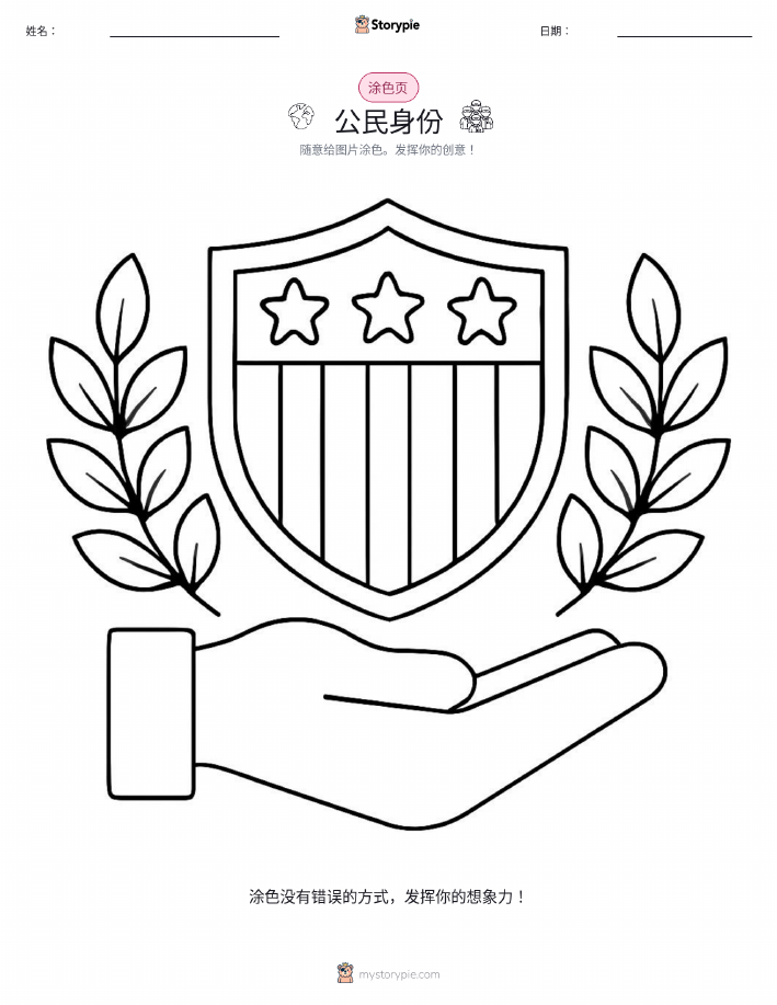 涂色页