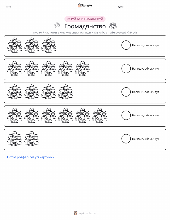 Рахуй і розфарбовуй