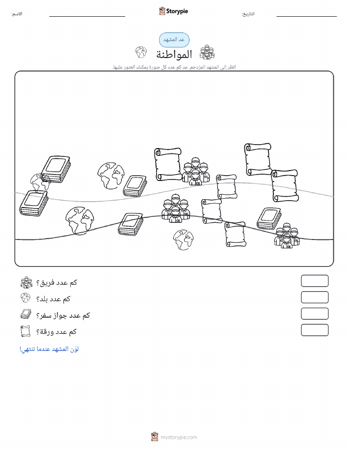مشهد العد