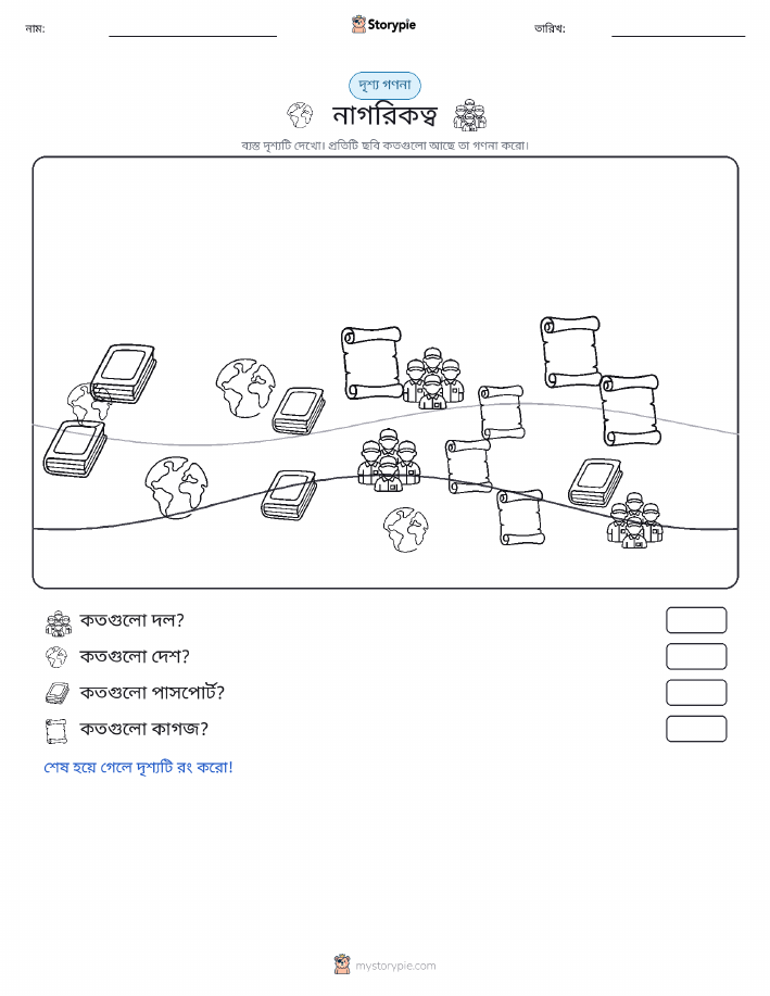 গণনা দৃশ্য