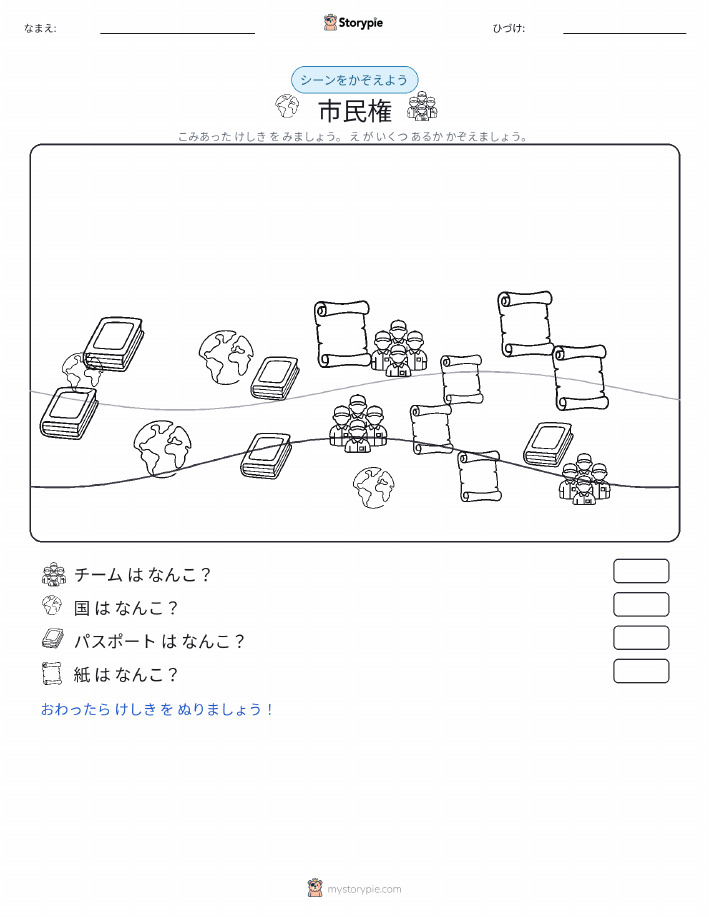 カウントシーン
