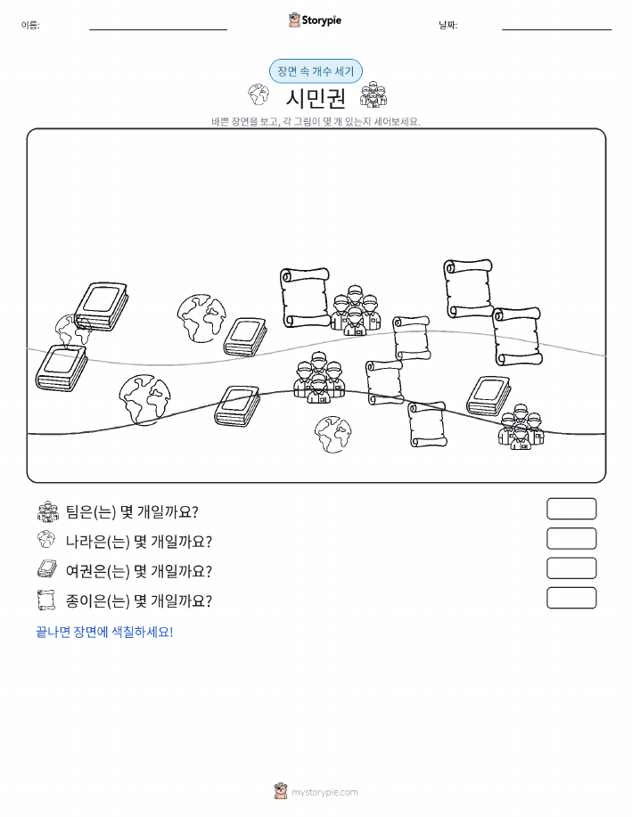 세기 장면
