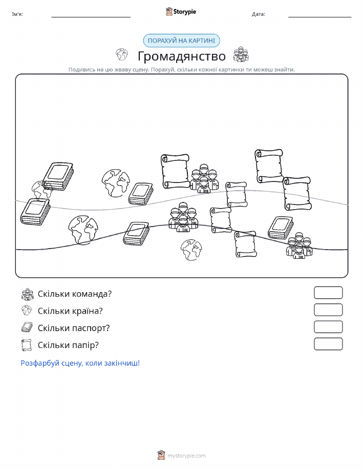 Сцена підрахунку