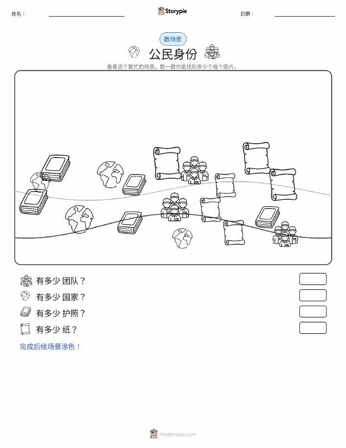计数场景