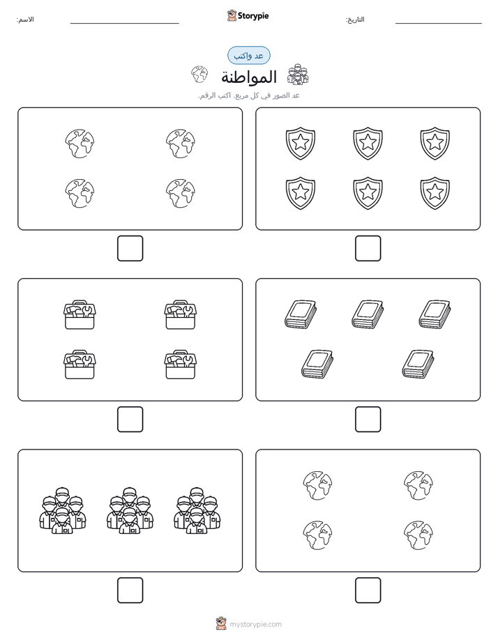 عد و اكتب