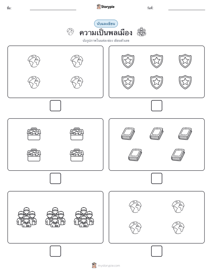 นับ & เขียน