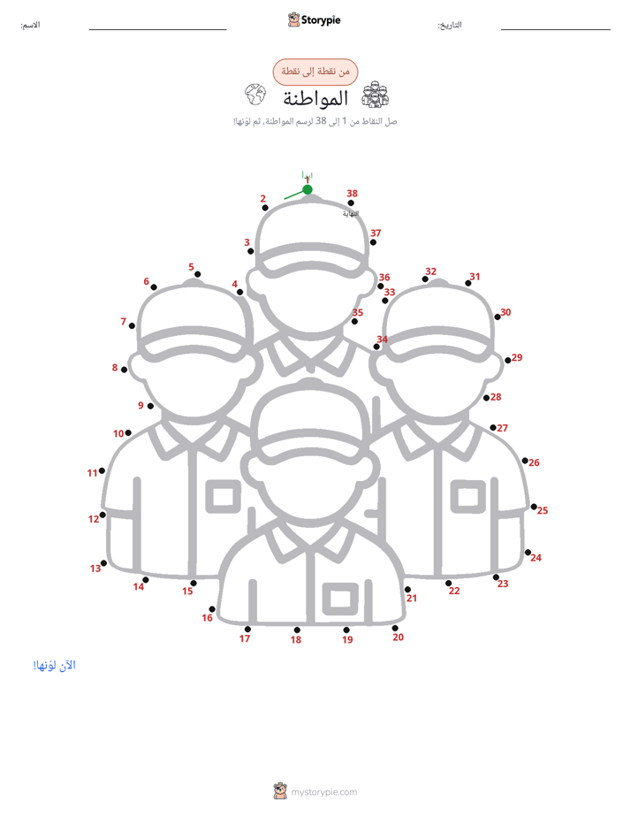 نقطة إلى نقطة