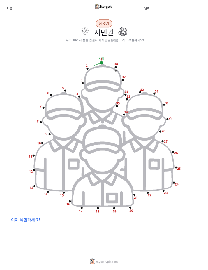 점 연결하기