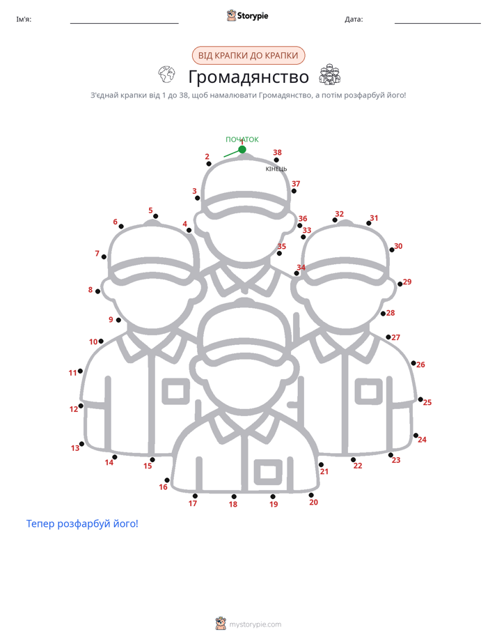 З'єднай точки